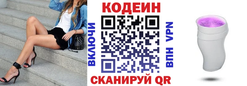 Кодеин напиток Lean (лин) Заполярный