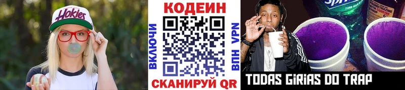 где можно купить Заполярный Кодеиновый сироп Lean напиток Lean (лин)